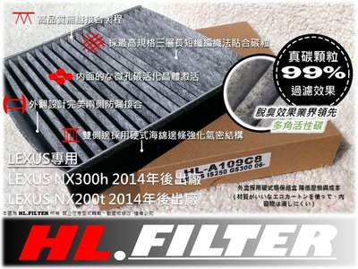 【HL】LEXUS NX300h NX200t 正廠 型 複合式 活性碳 冷氣濾網 冷氣芯 空氣濾網 粉塵濾網 兩片免運