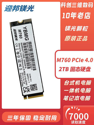 YBMG/迎邦2TB固態硬碟M.2/1TB/512G/NVMe/SSD/NGFF桌機機筆電M2