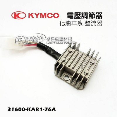 _KYMCO光陽原廠 整流器 KTR、勁、金勇 化油款 電壓調節器 功能 豪爽 勁多利 MXer