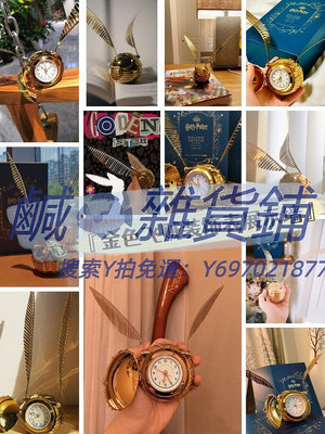 懷錶哈利波特周邊聯名代購金色飛賊擺件裝飾時鐘桌面鬧鐘表魁地奇禮物