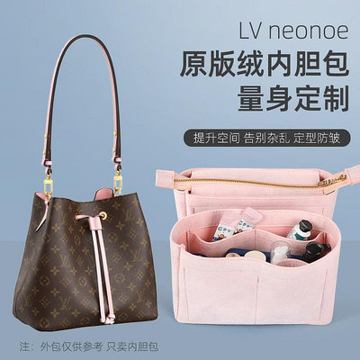 內膽包 內袋包包 適用LV neonoe水桶包內膽包內襯包撐超輕絨面化妝包收納包中包