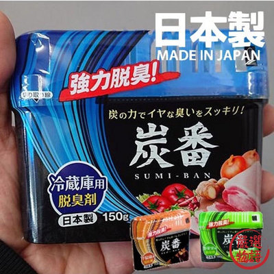 日本製 KOKUBO 小久保除臭劑 冰箱 鞋櫃 蔬果 活性碳 冷藏庫用 冰箱除臭 消臭盒 消除異味
