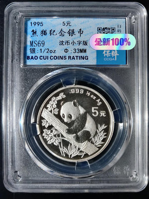 （二手）-【1995年12盎司熊貓銀幣】 錢幣 紀念幣 花鈿1055【奇摩錢幣】