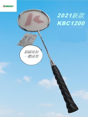 KAWASAKI 羽球拍 KBC1200 碳中管一體成型超輕拍 附贈球袋YY, VICTOR參考