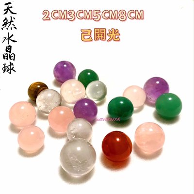 【紅磨坊】天然水晶球A級1.8CM一顆送符 綠粉黃白黑紫粉黃水晶球