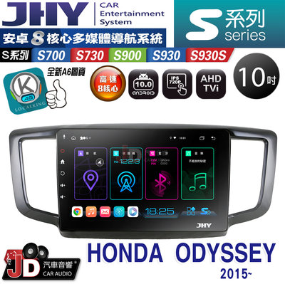 【JD汽車音響】JHY S700/S730/S900/S930/S930S HONDA ODYSSEY 2015 安卓機
