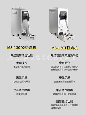 Welhome惠家MS-130D2 130T 自動專業蒸汽奶泡機咖啡打奶茶店加熱~特價