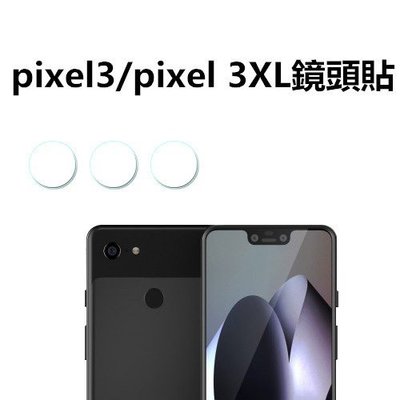 谷歌玻璃鏡頭貼 pixel3a pixel3axl pixel3 pixel3xl鏡頭保護貼 pixel4a鏡頭膜軟玻璃