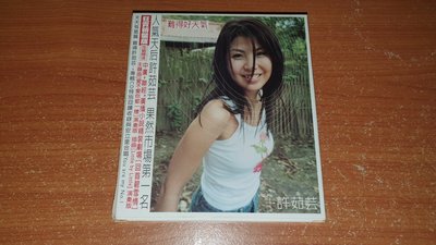 許茹芸 專輯 難得好天氣(狂賣精裝版2CD)