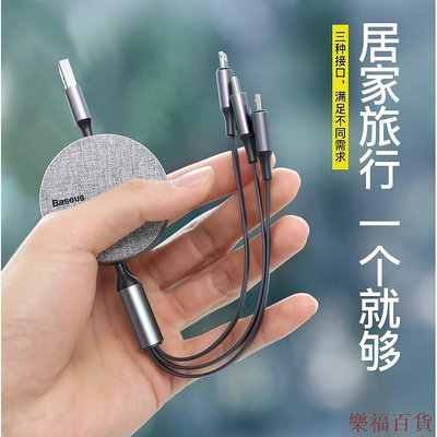 凯悦百货商场Baseus 倍思 蘋果數據線一拖三充電線器 多功能三合一6s安卓二合一Type-C 3.5A同步快充提速30%一線多用