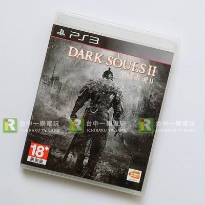 【優質二手電玩】特A級品 PS3 黑暗靈魂 2 II 亞中版 中文版 DARK SOUL 【台中一樂電玩】