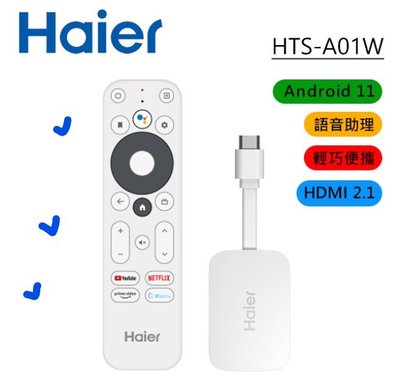 **東洋數位家電**Haier 海爾 Android 11 4K(支援GOOGLE TV) 語音電視盒 HTS-A01W