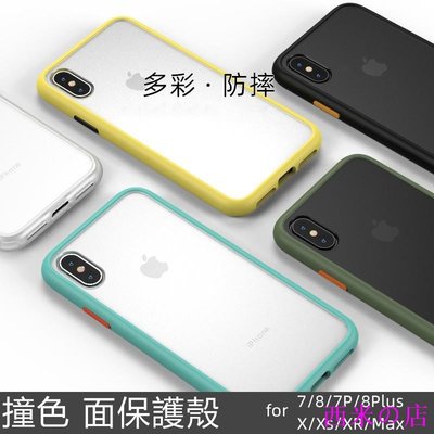 西米の店iPhone 保護殼 XS MAX 7PlusXR xs 7plus保護套 簡約 撞色 透明 霧面