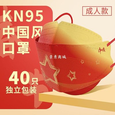 中國紅口罩一次性kn95級成人漸變色虎年口罩2022年新款國潮款兒童【景秀商城】