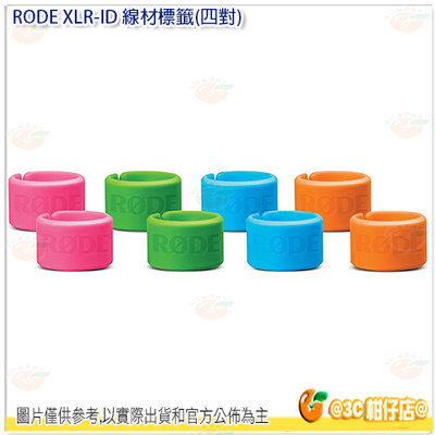 RODE XLR-ID 彩色線材標籤 四對 公司貨 彩色識別環 音訊 線材 採訪 音源線 CASTER PRO 適用