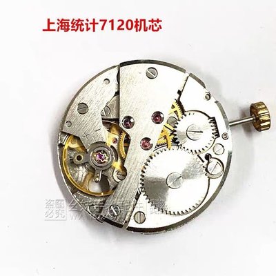 【熱賣下殺價】手表配件直徑約26.5mm老上海7120統計統機機械機芯統機現貨庫存機