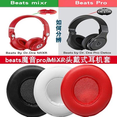 暴風雨 適用於 魔音 beats MIXR pro DETOX 耳罩 耳機套 海綿套 頭戴式耳機保護套 替換耳套