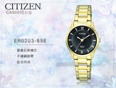 CASIO 時計屋 CITIZEN 星辰手錶 ER0203-85E 石英 女錶 日期 不鏽鋼錶帶 防水 保固 附發票