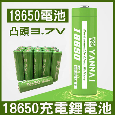 神火 18650 鋰電池 充電電池 3.7V 手電筒/頭燈/行動電源