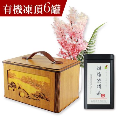 【鑫龍源有機茶園】水墨畫有機茶葉禮盒300g/組-有機烘焙凍頂茶葉