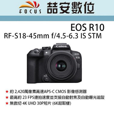 《喆安數位》Canon EOS R10 RF-S18-45mm f/4.5-6.3 IS STM  平輸 店保一年#4