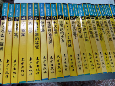 亞森羅蘋全集1-30共30本書 (全) 東方出版社 鰕