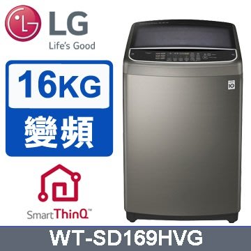 LG樂金 蒸善美16公斤變頻洗衣機 WT-SD169HVG