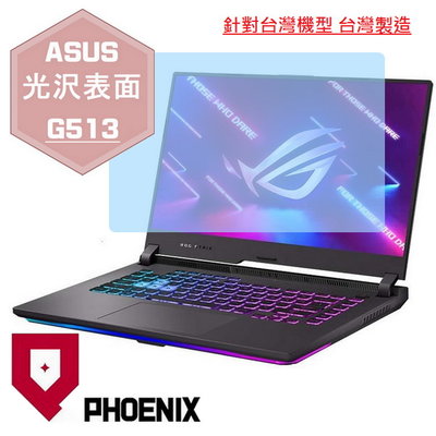 【PHOENIX】ASUS G513 G513Q G513QM 適用 高流速 光澤亮型 螢幕保護貼 + 鍵盤保護膜