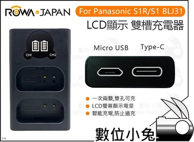 數位小兔【ROWA 樂華 Panasonic BLJ31 雙槽雙孔充電器】S1 雙充 S1H LCD顯示 S1R 電池