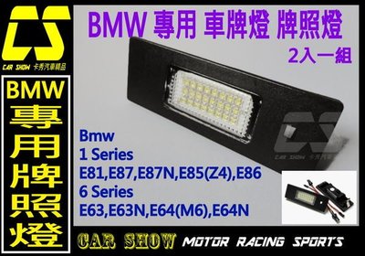 (((卡秀汽車改裝精品)) [A0069] BMW canbus 專用 車牌燈牌照燈 E81,E87,E85,E86