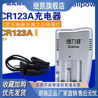 德力普CR123A充電器 cr123a充電電池充電器 3V 快充轉燈獨立充205