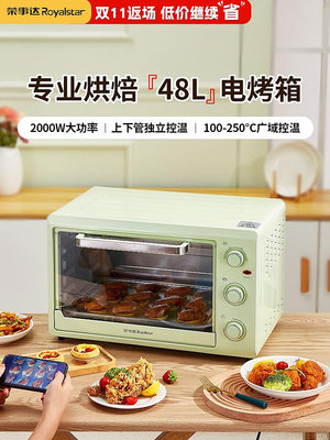 榮事達電烤箱小型家用48L升大容量全自動烘焙商用烤爐多功能烤箱-四通百貨【可開發票】
