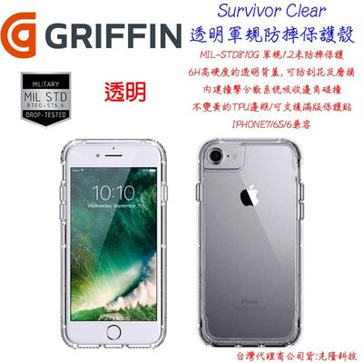 Griffin  Apple IPhone7S  軍規 防摔 背蓋  i7 Survivor 透明