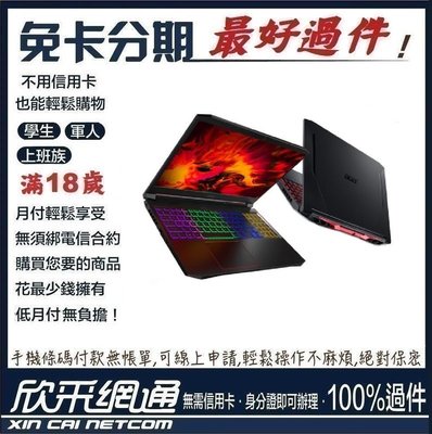 Acer 宏碁 15吋 AN515-55-70H2 電競筆電 學生分期 無卡分期 免卡分期 軍人分期【最好過件區】