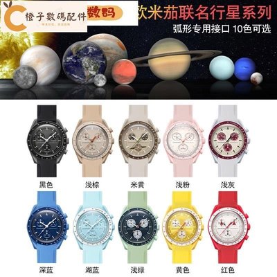 手錶錶帶 適用於swatch×omega歐米茄斯沃琪聯名行星星座月球錶帶moonswatch 錶帶 手錶配件[橙子數碼配件]