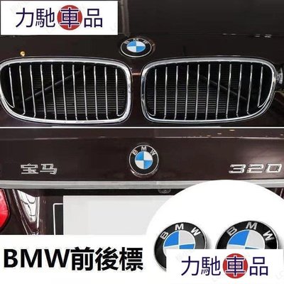 汽配 改裝 BMW寶馬車標 E60 E90 E46 X1 X3 X5 X6 1/3/5/7系 前後標 引擎蓋 機蓋~ 力馳車品