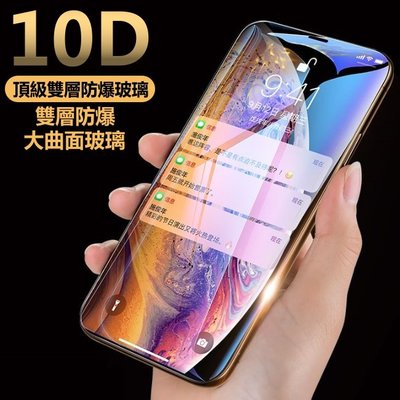 10D 雙層頂級 玻璃貼 滿版 10H iphone xs max xr x 7 8 6S plus 保護貼 防摔 防爆