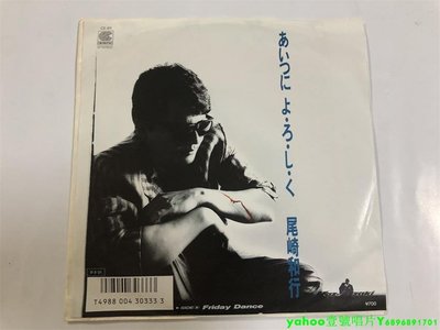 尾崎和行 KAZUYUKI OZAKI friday dance  7寸黑膠 lp 唱片