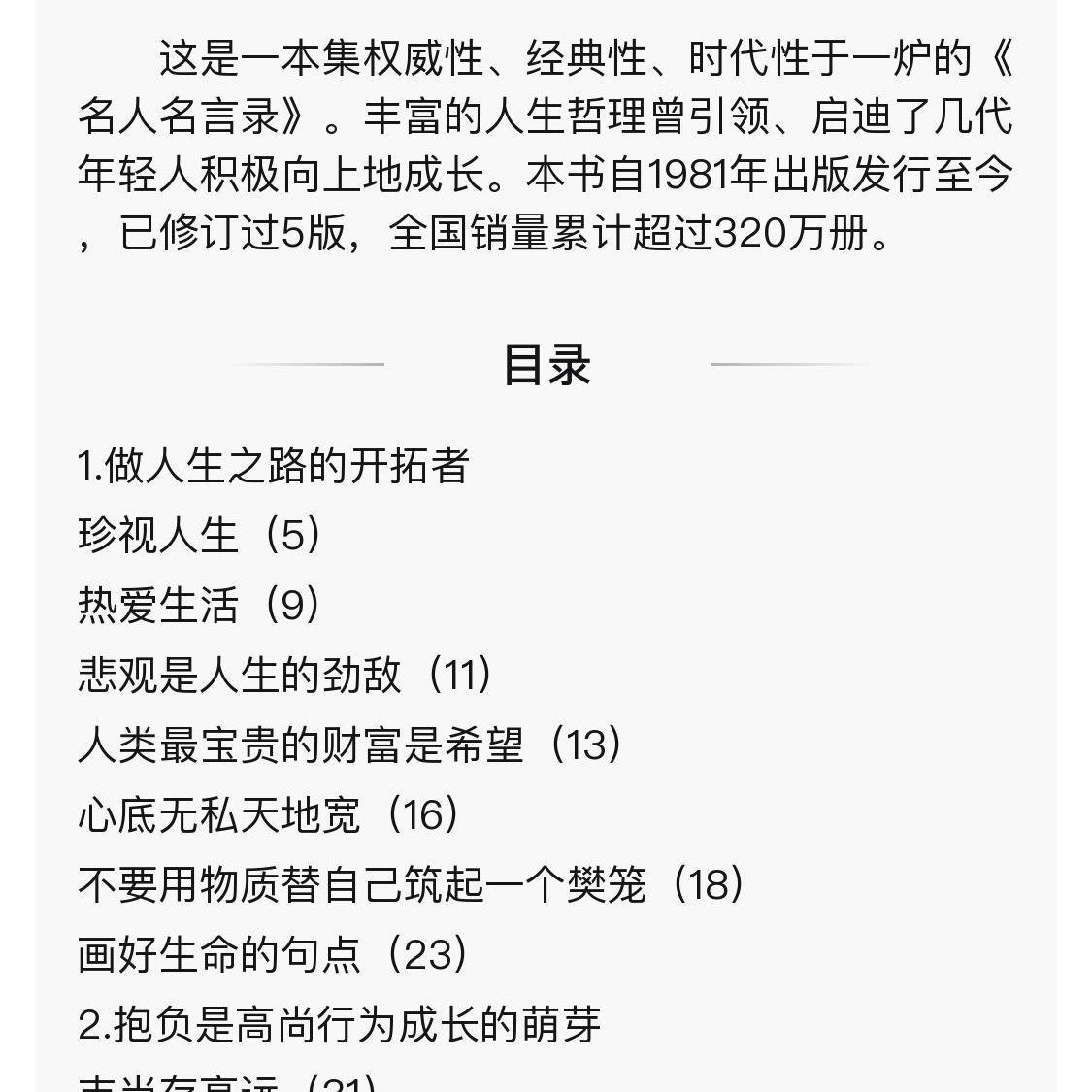 青衣書社歷史研究文學正版名人名言錄 第5版 書正版by1768 Yahoo奇摩拍賣