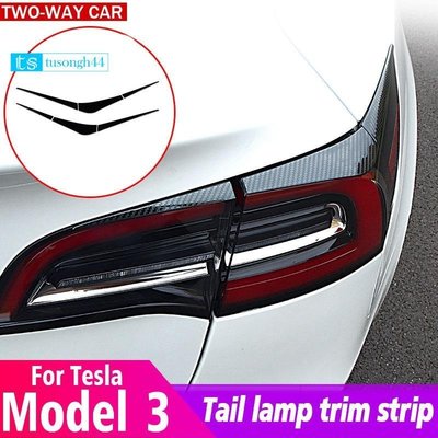 現貨 特斯拉 Model 3 汽車後尾燈眉罩裝飾後剎車燈條裝飾外觀造型簡約