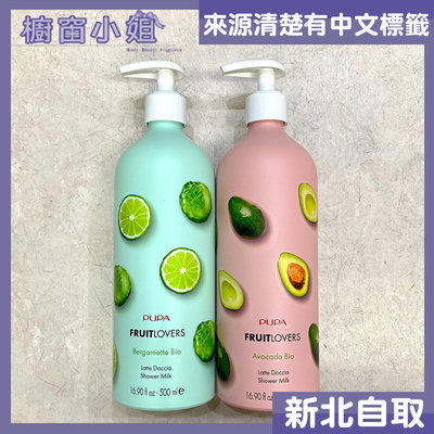 ☆台灣公司貨☆ PUPA FRUIT LOVERS 繽紛果漾身體系列 沐浴乳 酪梨滋潤 香檸清新 500ML 可自取