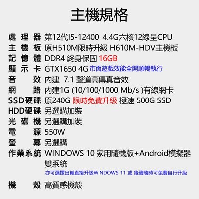 全新INTEL第12代I5電腦主機GTX1650 4G獨顯雙系統16G/500G/550W高階3D