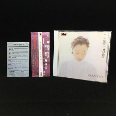 坣娜 自由 側標 附歌詞 歌迷卡 無IFPI 巨石唱片 CD / 錄音帶 G498