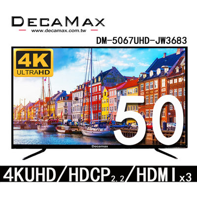 DECAMAX 50吋 UHD 4K液晶電視(DM-5067UHD-JW3683),3840x2160, H.265