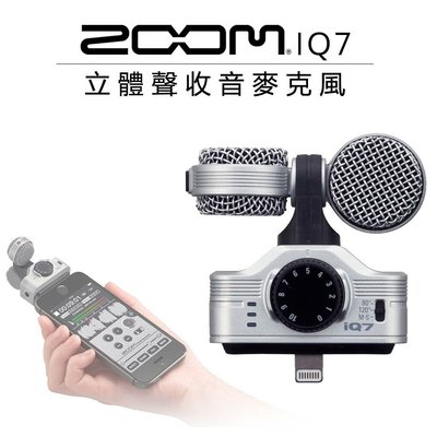 歐密碼數位 ZOOM iQ7 行動麥克風 ios裝置專用 手機 錄音 收音 採訪收音 立體聲 麥克風 vlog 直播