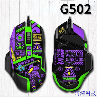 安東科技適用羅技G502滑鼠貼HERO動漫配色磨砂防滑全包貼膜