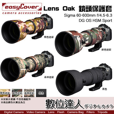 【數位達人】easyCover Lens Oak 適 Sigma 60-600mm f/4.5-6.3 Sport 砲衣