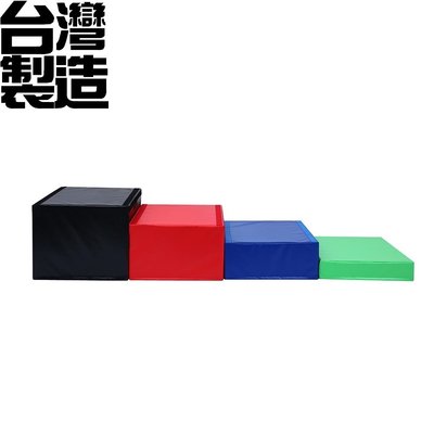【健魂運動】客製化組合式安全跳箱/摔槓緩衝墊(Polymer cotton Plyo boxes)