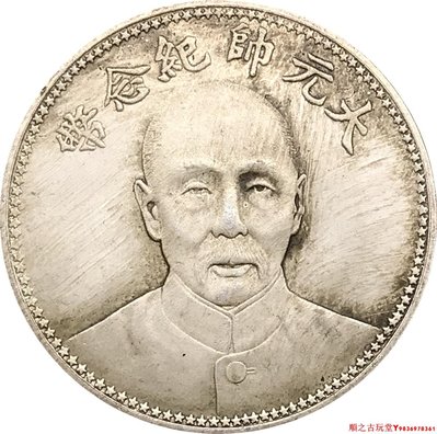 張作霖銀元中華民國十七年大元帥雙旗紀念幣銅鍍銀做舊仿古銀幣