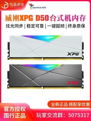 熱銷 現貨 威剛XPG D50 Z1 DDR4 3200 3600臺式內存條RGB燈8G*2 16G 32G套裝